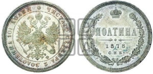 Полтина 1878 года СПБ/НФ (св. Георгий в плаще, щит герба узкий, 2 пары длинных перьев в хвосте)