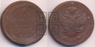 5 копеек 1803 года ЕМ (“Кольцевик”, ЕМ, орел 1802 года ЕМ, корона больше, на аверсе точка с одним ободком)