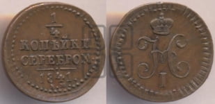 1/4 копейки 1841 года ЕМ (“Серебром”, ЕМ, Екатеринбургский двор)