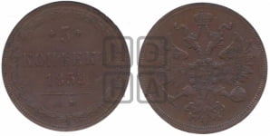 5 копеек 1859 года ЕМ (хвост широкий, под короной нет лент, Св.Георгий вправо)