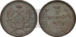2 копейки 1812 года СПБ/ПС (Орел обычный, СПБ, Санкт-Петербургский двор)