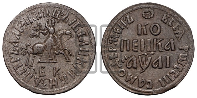 1 копейка 1711 года (БК, всадник в плаще, все разновидности без отметки редкости)