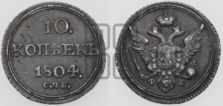 10 копеек 1804 года СПБ/ФГ (кольца на обеих сторонах)