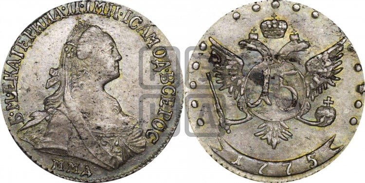 15 копеек 1775 года (без шарфа на шее)
