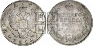 1 рубль 1814 года СПБ (орел 1814 года СПБ, корона больше, скипетр длиннее доходит до О, хвост короткий)