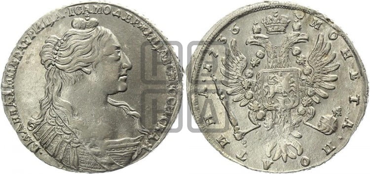 Полтина 1736 года (без кулона на груди)