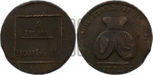 2 пара - 3 копейки 1772 года (для Молдовы)