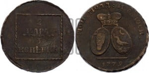 2 пара - 3 копейки 1772 года (для Молдовы)