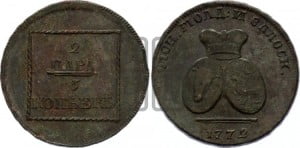 2 пара - 3 копейки 1772 года (для Молдовы)