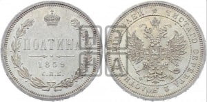 Полтина 1859 года СПБ/ФБ (св. Георгий без плаща, 3 пары длинных перьев в хвосте, щит герба широкий)