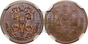 1/2 копейки 1911 года СПБ