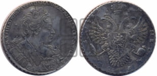 1 рубль 1731 года (с брошью на груди)