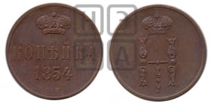 1 копейка 1854 года ЕМ (“Серебром”, ЕМ, с вензелем Николая I)