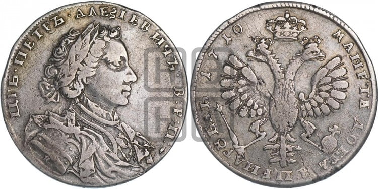 1 рубль 1710 года