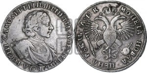 1 рубль 1720 года KO (портрет в латах, знак медальера КО)