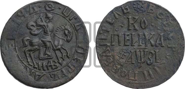 1 копейка 1717 года (НДЗ, всадник без плаща)