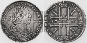 1 рубль 1725 года OK (портрет в античных доспехах, ”матрос”, инициалы медальера ОК)