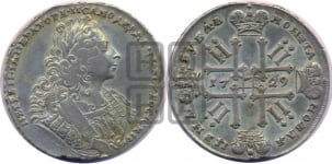 1 рубль 1729 года ( “Лисий нос”, с орденской лентой, рукав открытый)