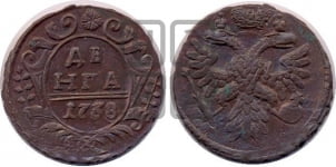 Денга 1738 года