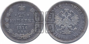 25 копеек 1876 года СПБ/НI (орел 1859 года СПБ/НI, перья хвоста в стороны)