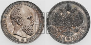 1 рубль 1891 года (АГ) (большая голова)