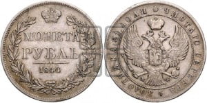 1 рубль 1844 года МW (MW, в крыле над державой 5 перьев вниз)