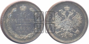 10 копеек 1859 года СПБ/ФБ (орел 1859 года СПБ/ФБ, малого размера, крест державы близко к крылу)