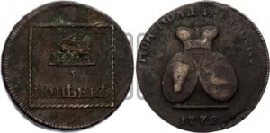 2 пара - 3 копейки 1772 года (для Молдовы)