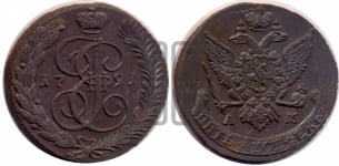 5 копеек 1791 года АМ (АМ, Аннинский монетный двор)