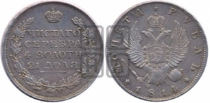 1 рубль 1814 года СПБ/ПС (орел 1814 года СПБ/ПС, корона больше, скипетр длиннее доходит до О, хвост короткий)