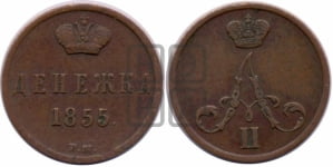 Денежка 1855 года ВМ (ВМ, Варшавский двор)