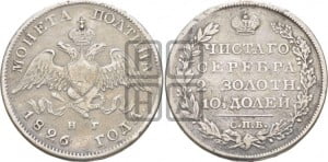Полтина 1826 года СПБ/НГ (Орел с опущенными крыльями)