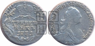 Гривенник 1771 года СПБ (без шарфа на шее)