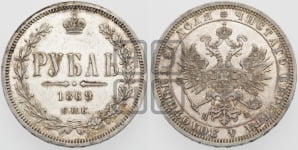 1 рубль 1869 года СПБ/НI (орел 1859 года СПБ/НI, перья хвоста в стороны)