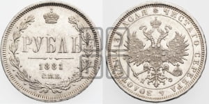 1 рубль 1881 года СПБ/НФ (орел 1859 года СПБ/НФ)