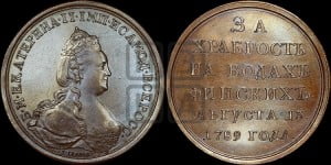 Наградная медаль 1789 года (за Роченсальмское морское сражение)