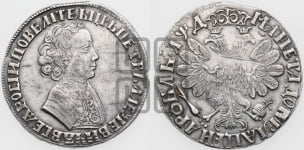 1 рубль 1704 года (портрет молодого Петра I, “Алексеевский

рубль”)