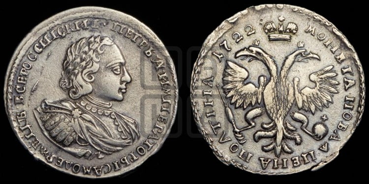Полтина 1722 года (“...ВСЕРОССИIСКИI...”)
