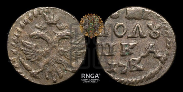 Полушка 1720 года (без букв монетного двора)