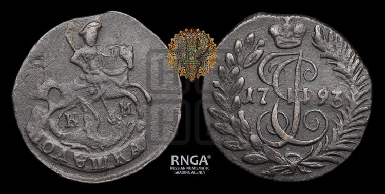 Полушка 1793 года (КМ, Сузунский монетный двор)