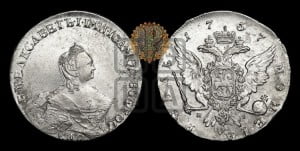 1 рубль 1757 года СПБ / Я I (СПБ, портрет работы Скотта)
