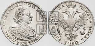 1 рубль 1721 года (портрет в наплечниках, без инициалов медальера)