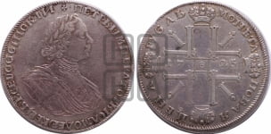 1 рубль 1725 года СПБ (“Солнечник”, портрет в латах, СПБ под портретом, над головой большой крест)