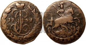 1 копейка 1791 года ЕМ (ЕМ, Екатеринбургский монетный двор)