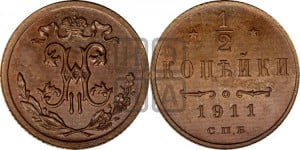 1/2 копейки 1911 года СПБ