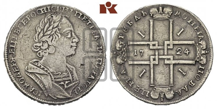 1 рубль 1724 года (портрет в античных доспехах, ”матрос”, без инициалов медальера)