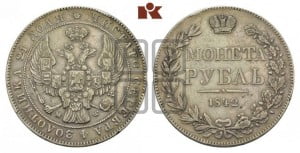 1 рубль 1842 года МW (MW, в крыле над державой 5 перьев вниз)