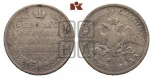 Полтина 1827 года СПБ/НГ (Орел с опущенными крыльями)