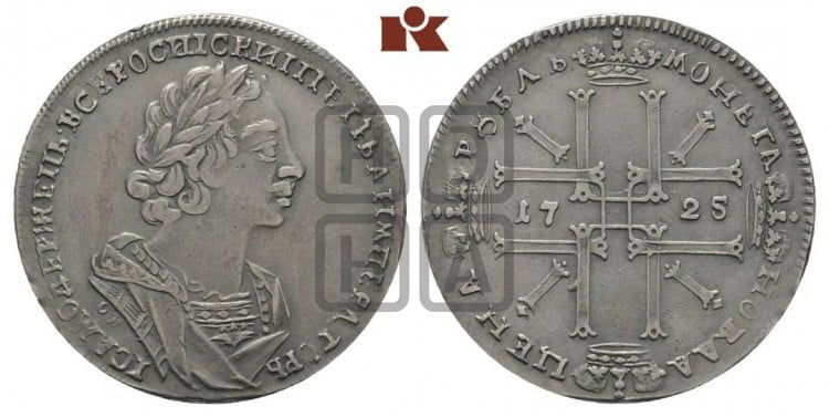 1 рубль 1725 года (портрет в античных доспехах, ”матрос”, инициалы медальера ОК)