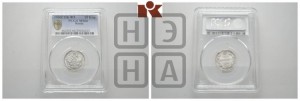 15 копеек 1900 года СПБ/ФЗ